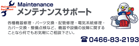 �N���j���O�����e�i���X�T�|�[�g